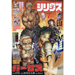 月刊少年シリウス　2026年7月号
