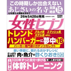 週刊女性セブン　2026年6月11日号