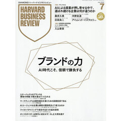 ダイヤモンドハーバードビジネスレビュー　2026年7月号