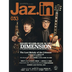 Ｊａｚ．ｉｎ　Ｖｏｌ．０３３　2026年8月号