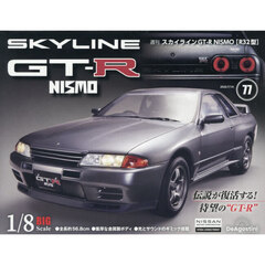 スカイラインＧＴ－Ｒ　ＮＩＳＭＯ全国版　2026年7月14日号