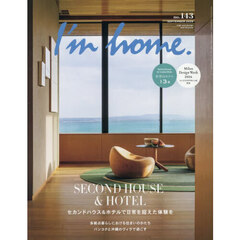 Ｉ’ｍ　ｈｏｍｅ　2026年9月号