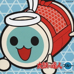 太鼓の達人　　ブルー