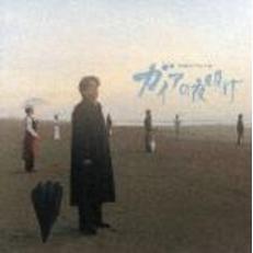 日経スペシャル　ガイアの夜明け