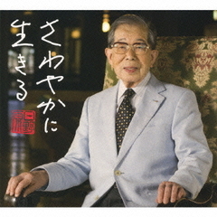 日野原重明＜音楽詩編＞