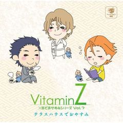 VitaminZ×羊でおやすみシリーズVol.7「テラスハウスでおやすみ」