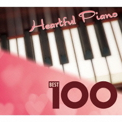 ハートフル・ピアノ　ベスト100