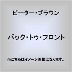 バック・トゥ・フロント