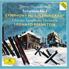 ショスタコーヴィチ：交響曲第1番、第7番《レニングラード》