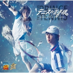 ミュージカル『テニスの王子様』3rd　season　全国大会　青学vs氷帝