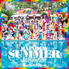 虹のコンキスタドール／RAINBOW SUMMER SHOWER（通常盤／CD）