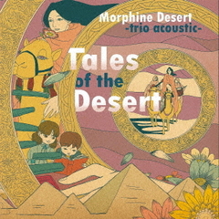 Tales　of　the　Desert
