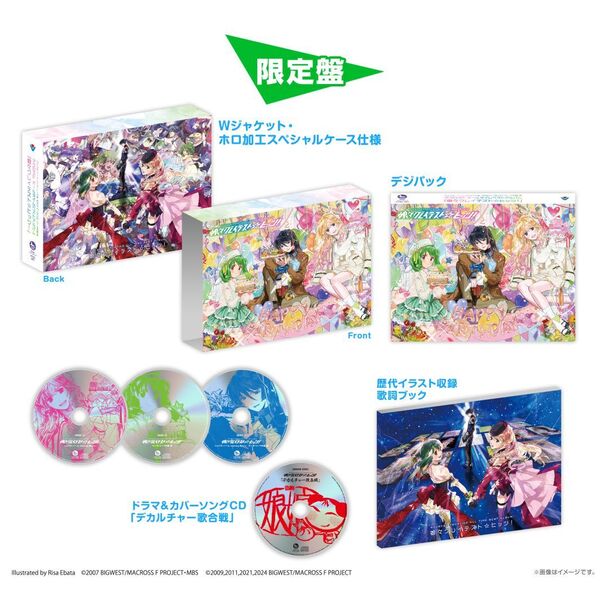 マクロスF オールタイムベストアルバム「娘々グレイテスト