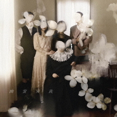 吉澤嘉代子／幽霊家族（通常盤／CD）（セブンネット限定特典：「幽霊家族」アクリルキーホルダー）