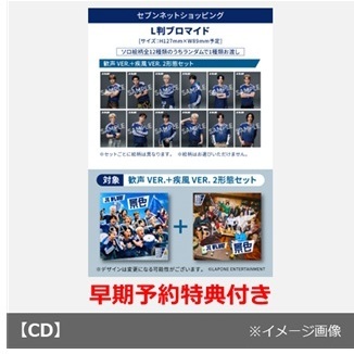 JI BLUE，JO1，INI／景色【歓声 VER.】＋【疾風 VER.】2枚セット（早期