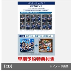 JI BLUE，JO1，INI／景色【歓声 VER.】＋【疾風 VER.】2枚セット（早期予約特典：エントリーコード付き~2026年5月11日（月）12:00迄、セブンネット限定特典：L版ブロマイド（全12種類のうちランダムで1種））