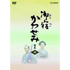 御宿かわせみ 選集 DVD第四集（ＤＶＤ）