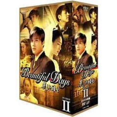 美しき日々 DVD-BOX II（ＤＶＤ）