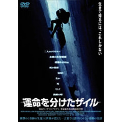 運命を分けたザイル（ＤＶＤ）