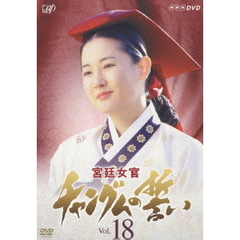 宮廷女官 チャングムの誓い DVD-BOX VI（ＤＶＤ）
