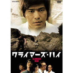 クライマーズ・ハイ（ＤＶＤ）