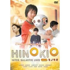 HINOKIO　ヒノキオ（ＤＶＤ）