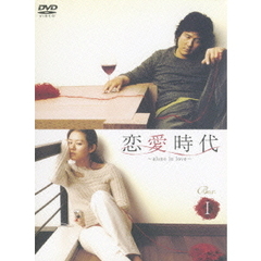 恋愛時代 BOX-I（ＤＶＤ）