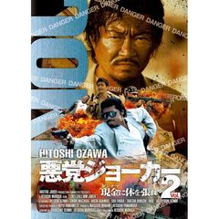 悪党ジョーカー Vol.2 現金に体を張れ（ＤＶＤ）