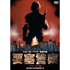 要塞警察　デラックス版（ＤＶＤ）