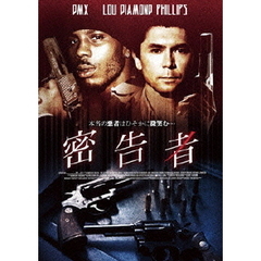 密告者（ＤＶＤ）