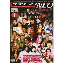 サラリーマンNEO Season-3 DVD-BOX I（ＤＶＤ）