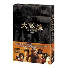 海外ドラマ 大敦煌-西夏来襲- DVD-BOX I(上巻)[OPSD-B126][DVD] 価格 ...