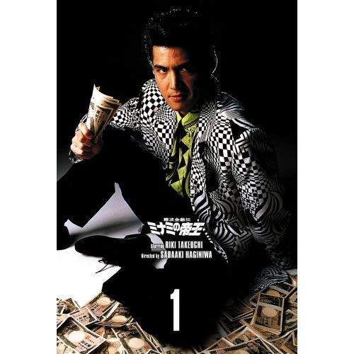 (未使用･未開封品)難波金融伝 ミナミの帝王 DVD COLLECTION Vol.1 ゲオ公式通販サイト/ゲオオンラインストア【中古】1．難波金融