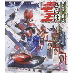 劇場版　さらば仮面ライダー電王　ファイナル・カウントダウン　コレクターズパック（Ｂｌｕ－ｒａｙ　Ｄｉｓｃ）