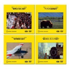 【PPV-DVD】 世界紀行セット ～復刻 ナショナル ジオグラフィック 名作選～（ＤＶＤ）