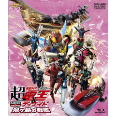 劇場版　超仮面ライダー電王＆ディケイド　NEOジェネレーションズ　鬼ヶ島の戦艦（Ｂｌｕ－ｒａｙ　Ｄｉｓｃ）