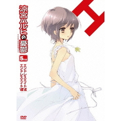 涼宮ハルヒの憂鬱5.571428（第5巻） 限定版（ＤＶＤ）