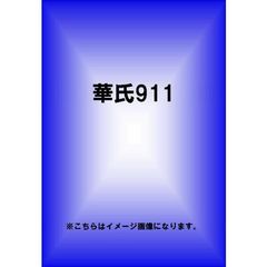 華氏911（ＤＶＤ）