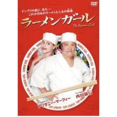 ラーメンガール（ＤＶＤ）