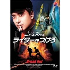 ライターをつけろ（ＤＶＤ）