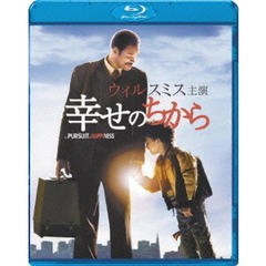 幸せのちから（Ｂｌｕ－ｒａｙ　Ｄｉｓｃ）