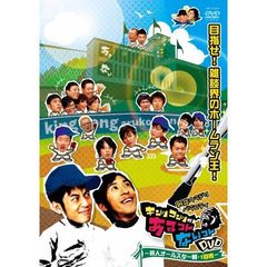 キングコングのあるコトないコトDVD～芸人オールスター戦・1回表～（ＤＶＤ）