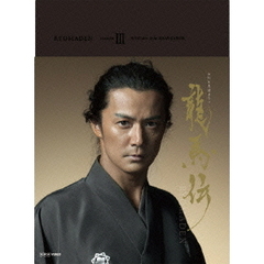 NHK大河ドラマ 龍馬伝 完全版 Blu-ray BOX 3 （season 3）（Ｂｌｕ－ｒａｙ）