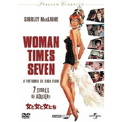 女と女と女たち（ＤＶＤ）