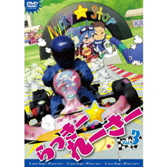 らっきー☆れーさー　Vol．3（ＤＶＤ）