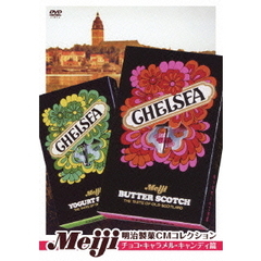 明治製菓CMコレクション － キャラメル・キャンディ篇（ＤＶＤ）