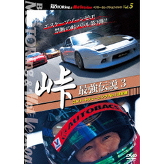 峠　最強伝説　3　ストリートチューニングNo．1決定戦（ＤＶＤ）