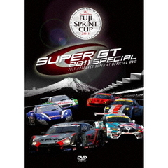 SUPER GT 2011 FUJI SPRINT CUP（ＤＶＤ）