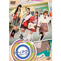 スフィアクラブ DVD Vol.4（ＤＶＤ）