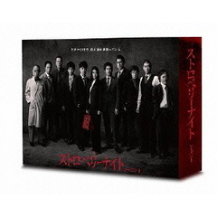ストロベリーナイト シーズン 1 DVD-BOX（ＤＶＤ）